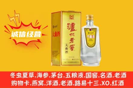 伊春回收泸州老窖