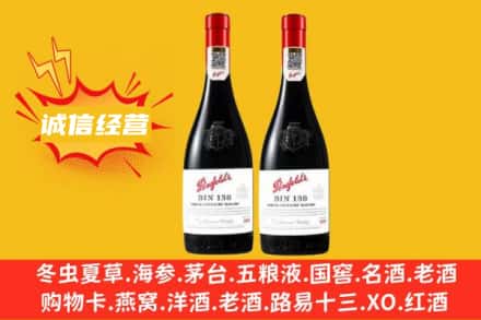 伊春求购回收奔富红酒