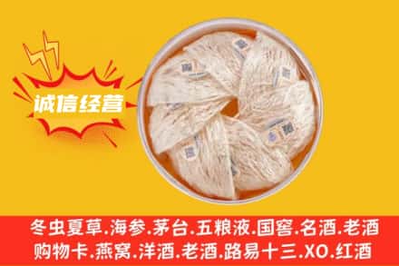 伊春回收燕窝