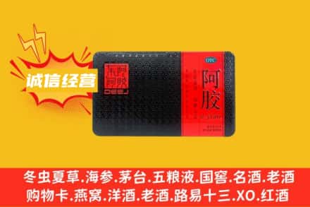伊春回收阿胶
